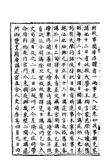 【宋会要】六十五 - 杨晨.pdf