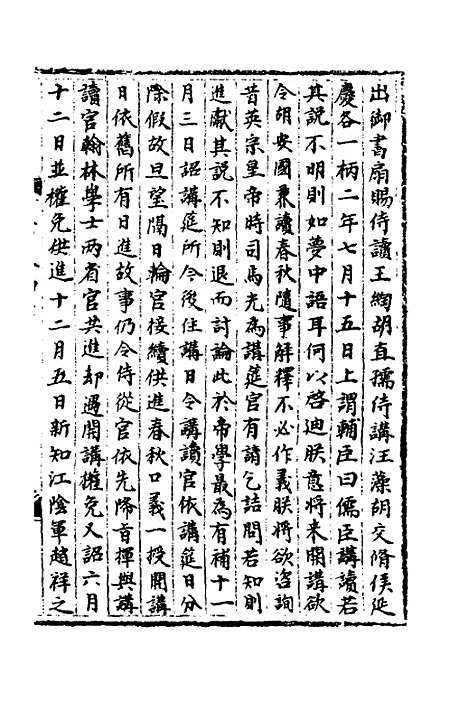 【宋会要】六十五 - 杨晨.pdf