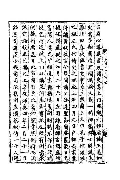 【宋会要】六十五 - 杨晨.pdf