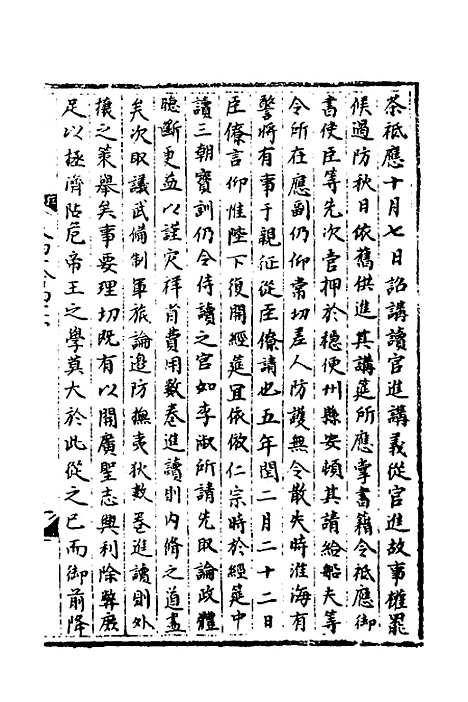 【宋会要】六十五 - 杨晨.pdf