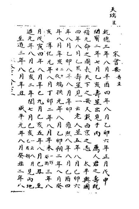 【宋会要】六十七 - 杨晨.pdf