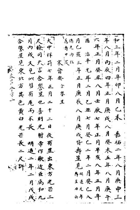 【宋会要】六十七 - 杨晨.pdf