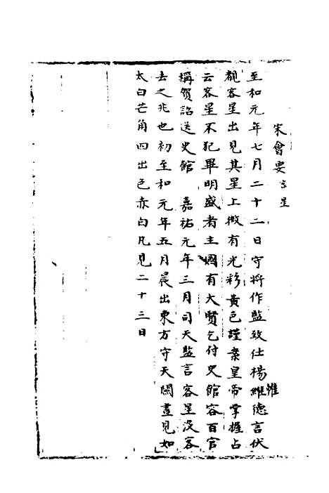 【宋会要】六十七 - 杨晨.pdf