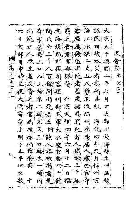 【宋会要】六十八 - 杨晨.pdf