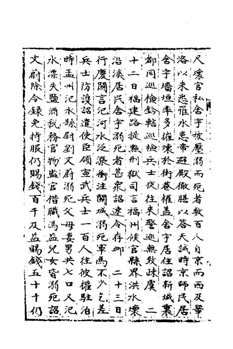 【宋会要】六十八 - 杨晨.pdf