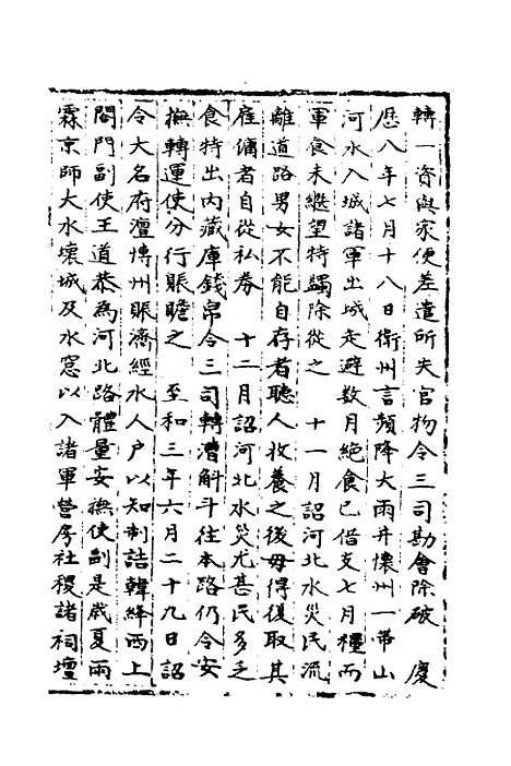 【宋会要】六十八 - 杨晨.pdf