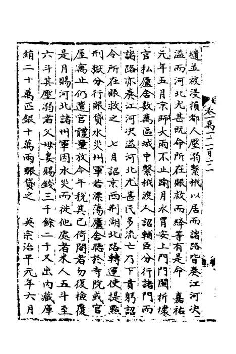 【宋会要】六十八 - 杨晨.pdf