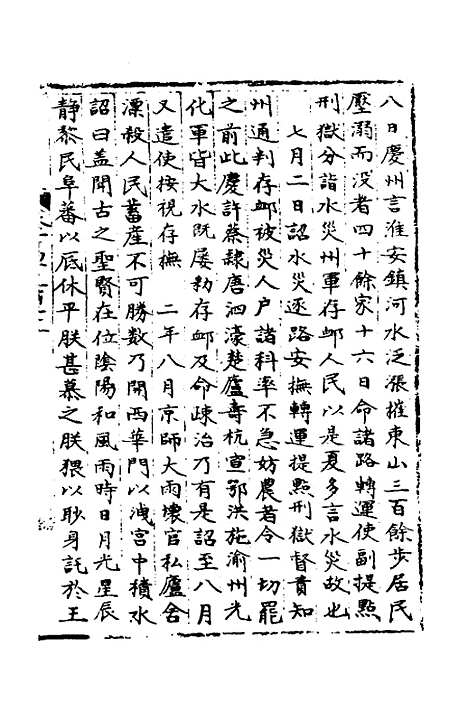 【宋会要】六十八 - 杨晨.pdf