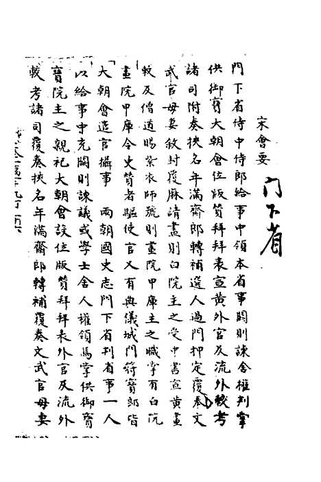 【宋会要】七十 - 杨晨.pdf