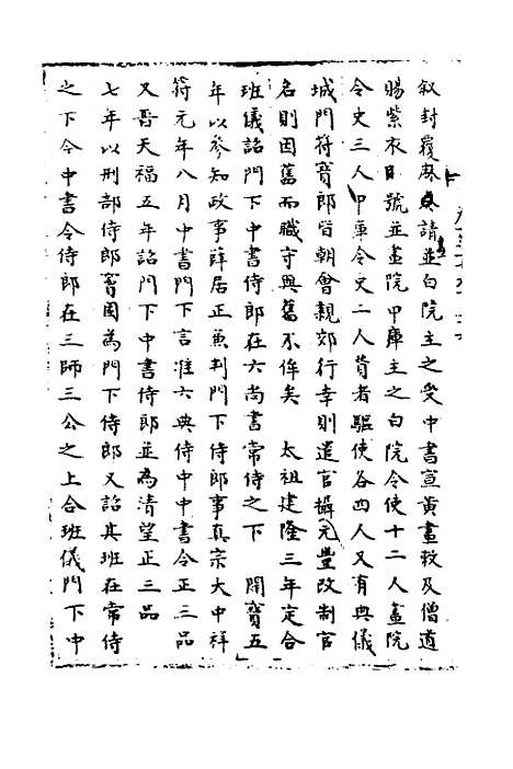 【宋会要】七十 - 杨晨.pdf