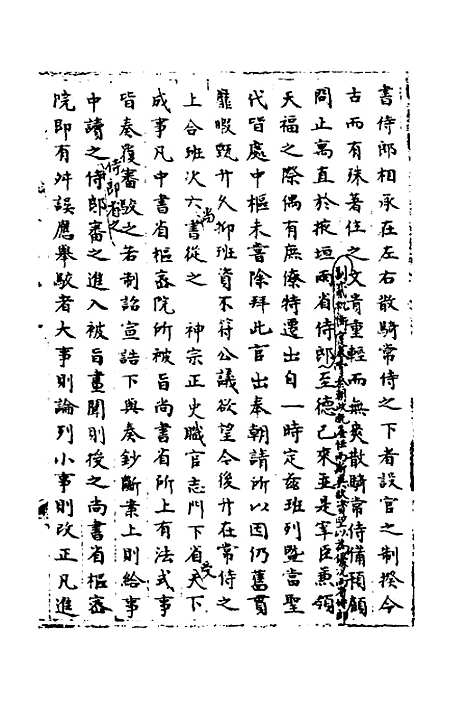 【宋会要】七十 - 杨晨.pdf