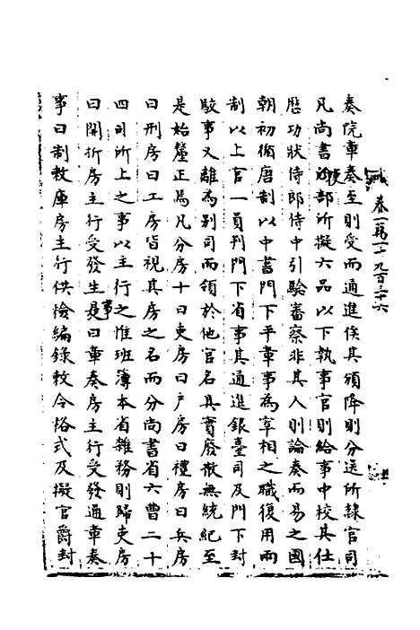 【宋会要】七十 - 杨晨.pdf