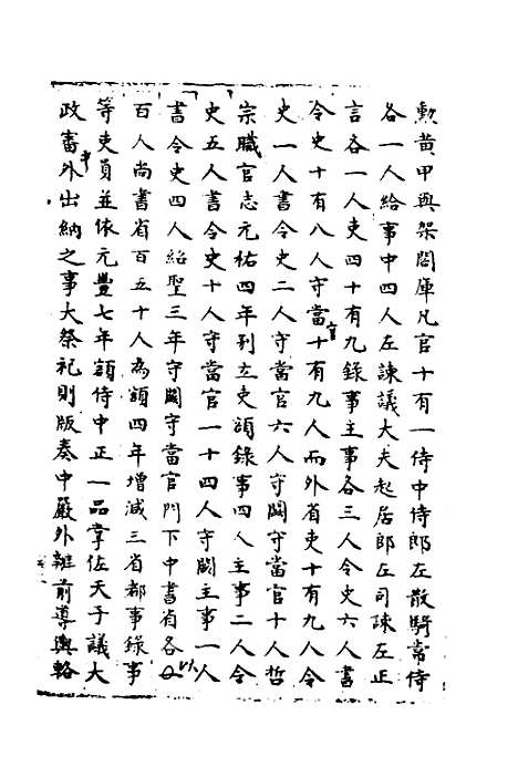 【宋会要】七十 - 杨晨.pdf