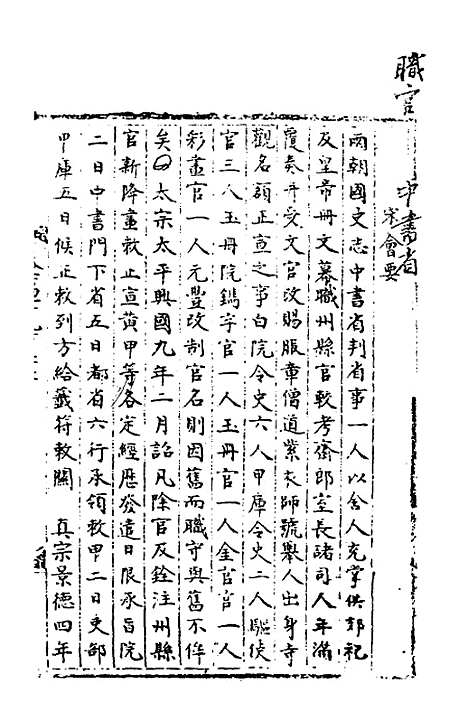 【宋会要】七十一 - 杨晨.pdf