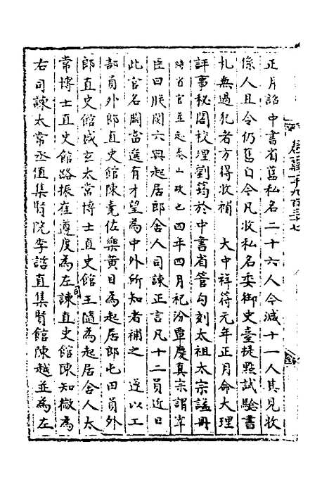 【宋会要】七十一 - 杨晨.pdf