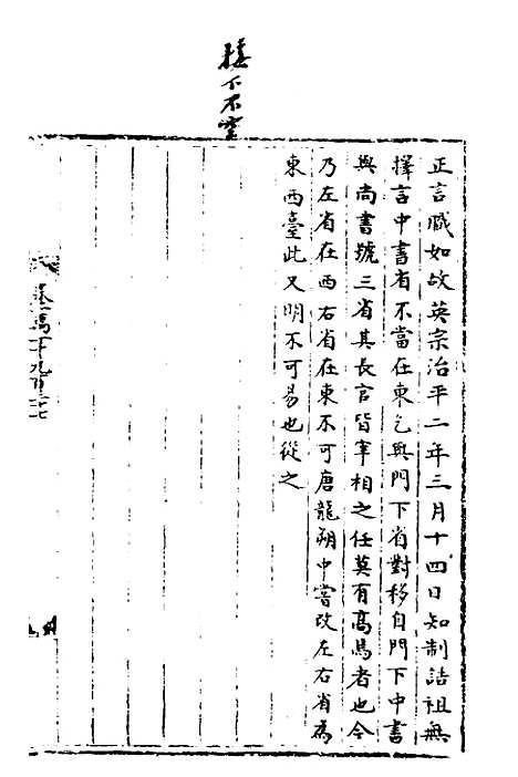 【宋会要】七十一 - 杨晨.pdf