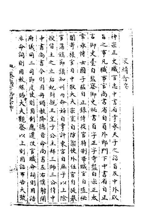 【宋会要】七十一 - 杨晨.pdf