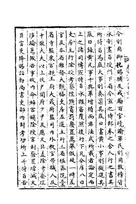 【宋会要】七十一 - 杨晨.pdf