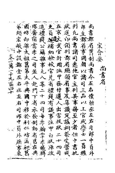 【宋会要】七十二 - 杨晨.pdf