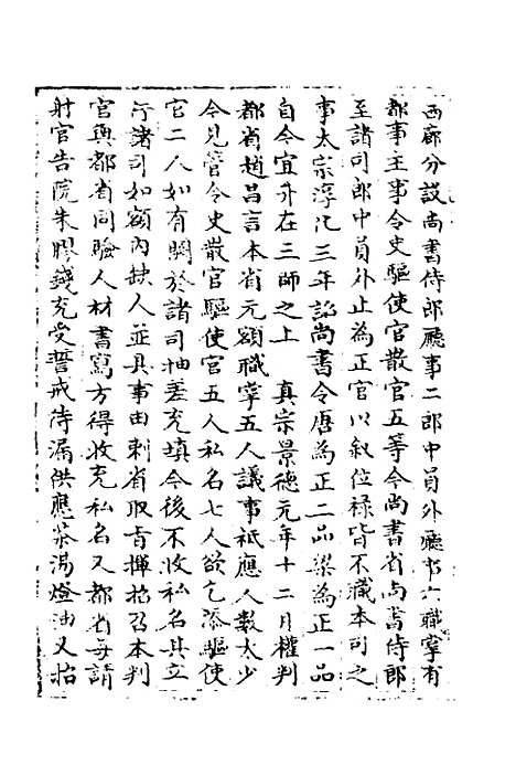 【宋会要】七十二 - 杨晨.pdf