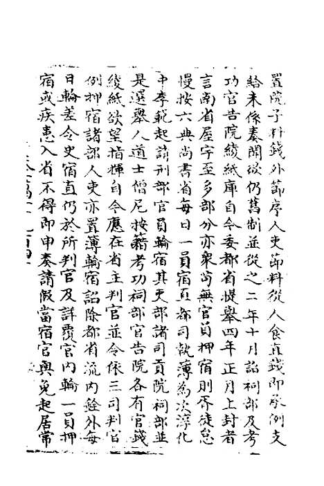 【宋会要】七十二 - 杨晨.pdf