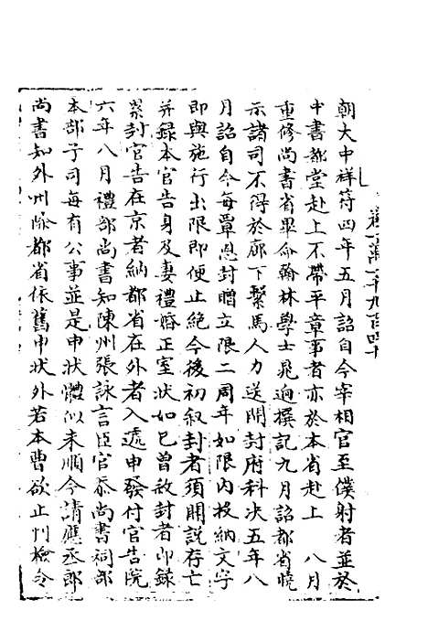 【宋会要】七十二 - 杨晨.pdf