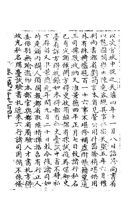 【宋会要】七十二 - 杨晨.pdf