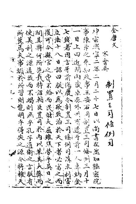 【宋会要】七十三 - 杨晨.pdf