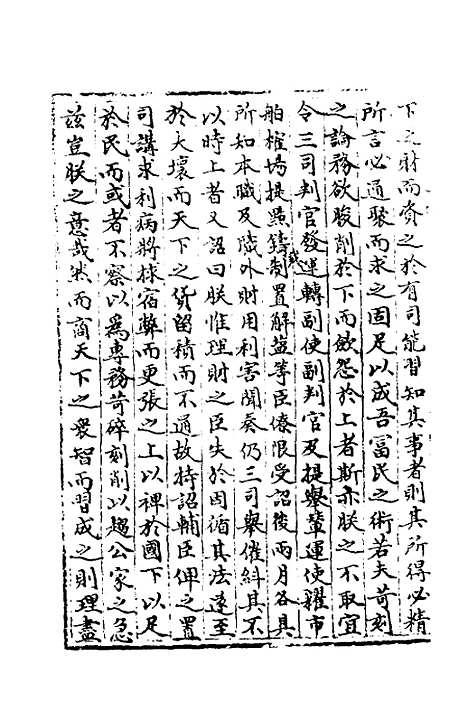 【宋会要】七十三 - 杨晨.pdf