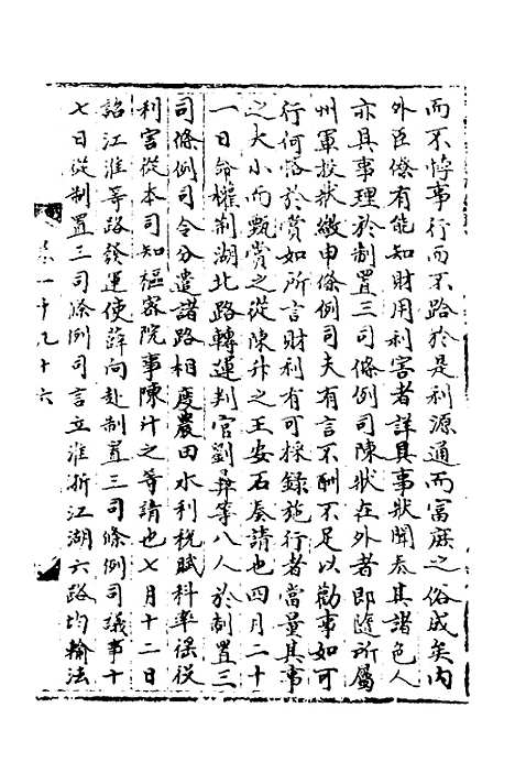 【宋会要】七十三 - 杨晨.pdf