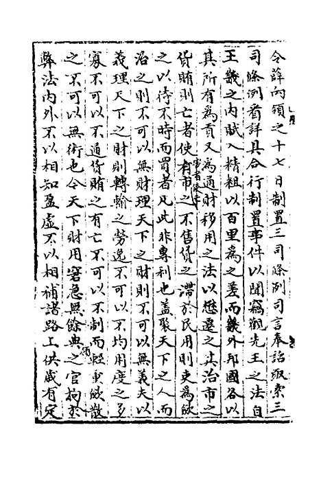 【宋会要】七十三 - 杨晨.pdf