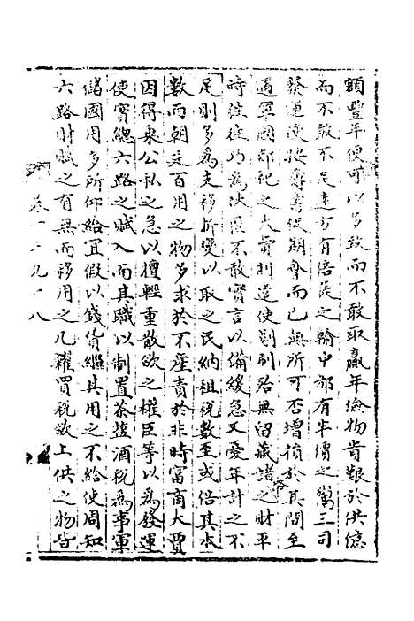 【宋会要】七十三 - 杨晨.pdf