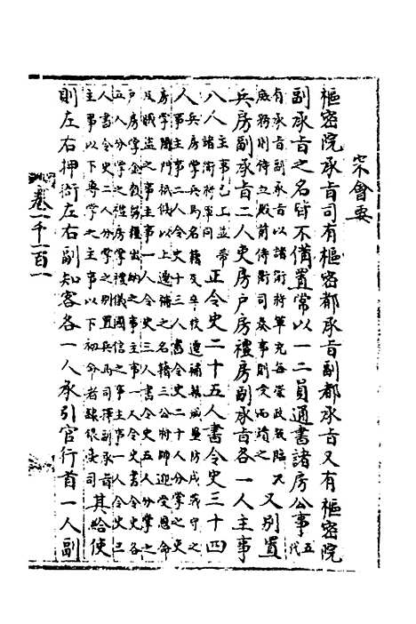 【宋会要】七十四 - 杨晨.pdf