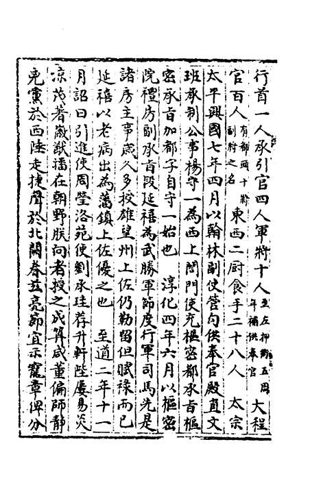 【宋会要】七十四 - 杨晨.pdf