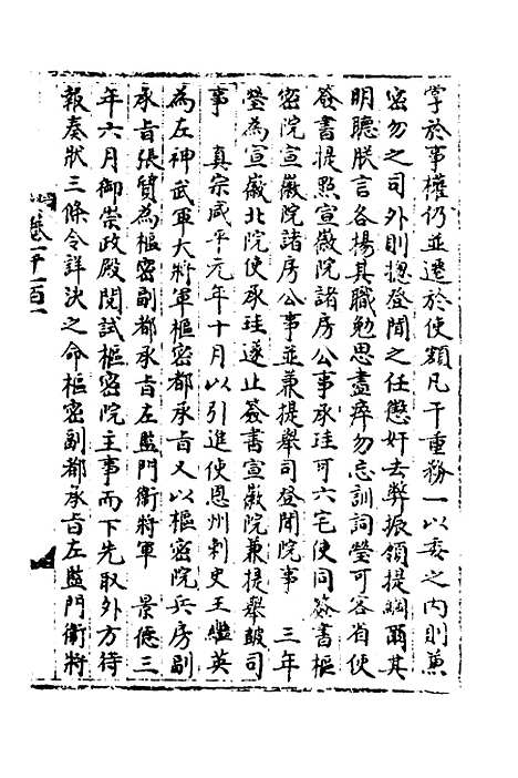 【宋会要】七十四 - 杨晨.pdf