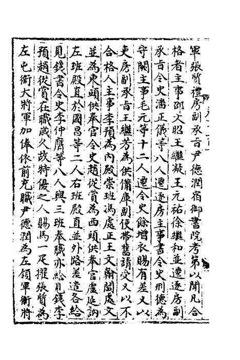 【宋会要】七十四 - 杨晨.pdf