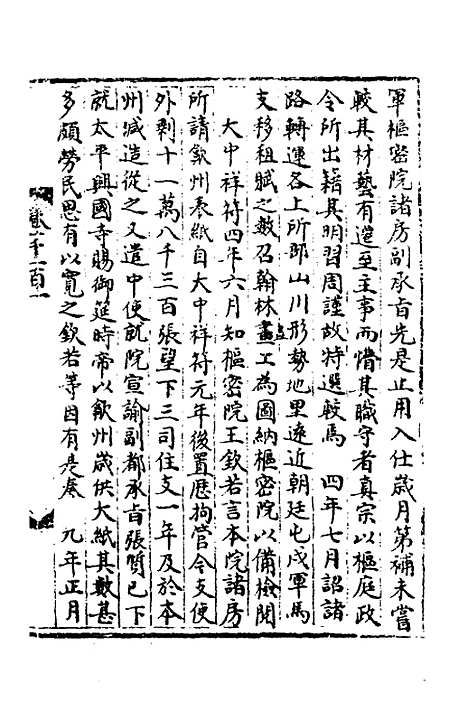 【宋会要】七十四 - 杨晨.pdf