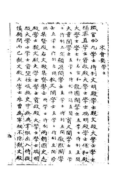 【宋会要】七十五 - 杨晨.pdf