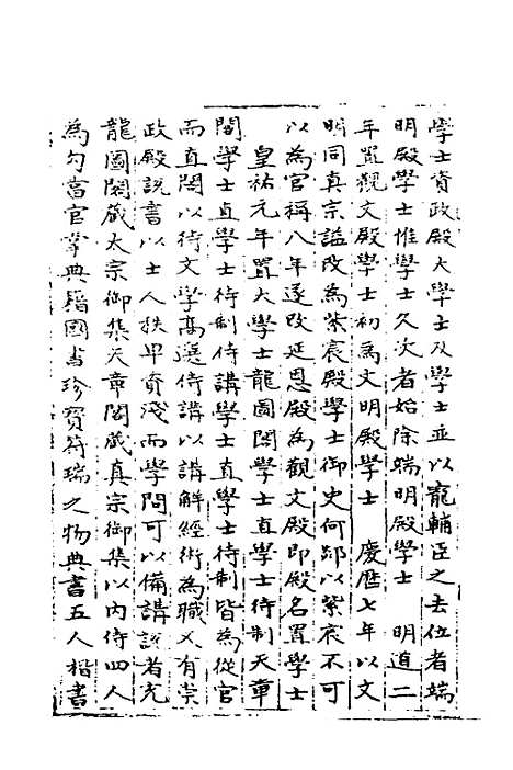 【宋会要】七十五 - 杨晨.pdf