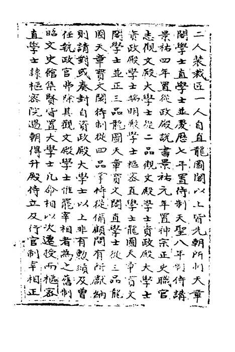 【宋会要】七十五 - 杨晨.pdf