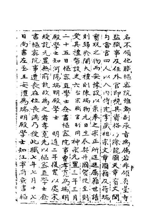 【宋会要】七十五 - 杨晨.pdf