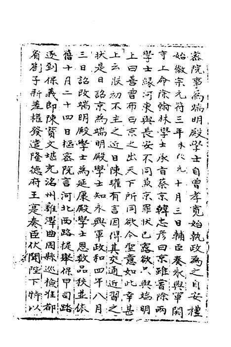 【宋会要】七十五 - 杨晨.pdf