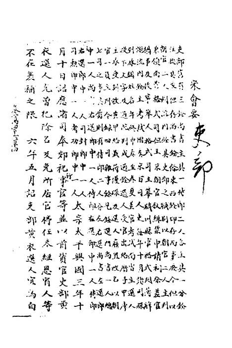 【宋会要】七十六 - 杨晨.pdf