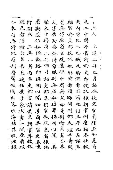 【宋会要】七十六 - 杨晨.pdf