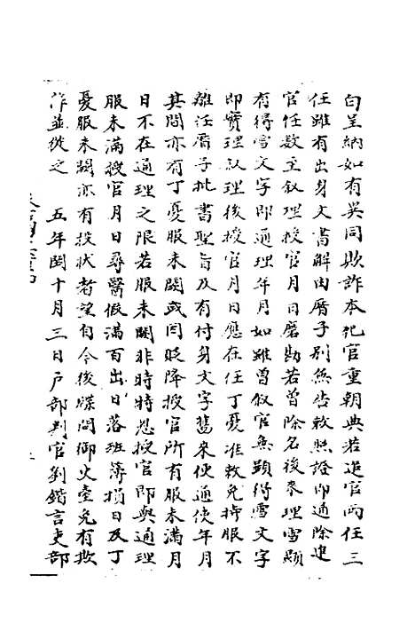 【宋会要】七十六 - 杨晨.pdf