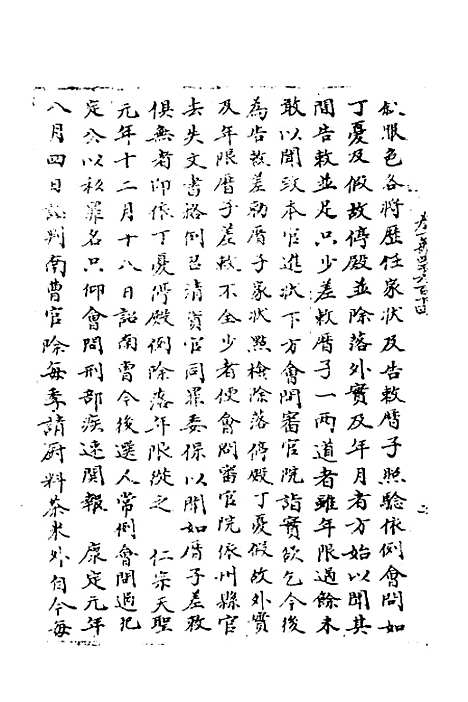 【宋会要】七十六 - 杨晨.pdf