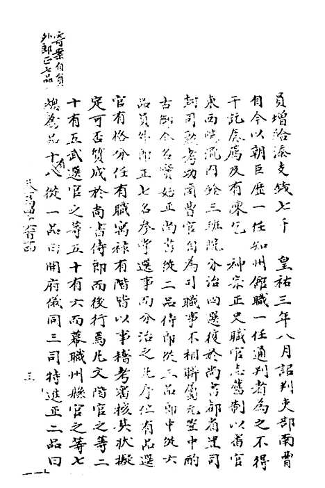 【宋会要】七十六 - 杨晨.pdf