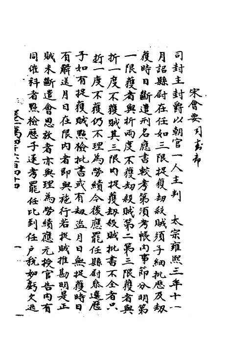 【宋会要】七十七 - 杨晨.pdf