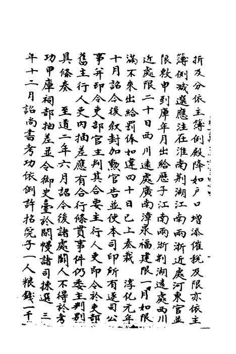 【宋会要】七十七 - 杨晨.pdf