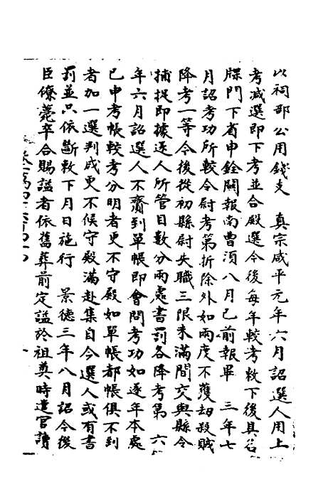 【宋会要】七十七 - 杨晨.pdf